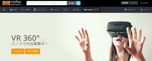 Vr広場 Vr画像 Vr動画素材販売サイト モーションエレメンツ のvr素材が集まっきてる ｖｒ広場